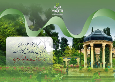 روز شیراز