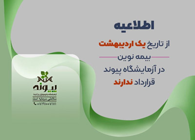 عدم قرارداد با بیمه نوین 