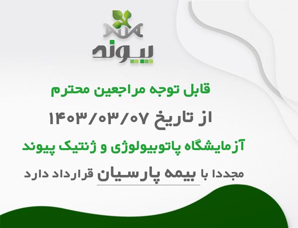 پوشش بیمه پارسیان