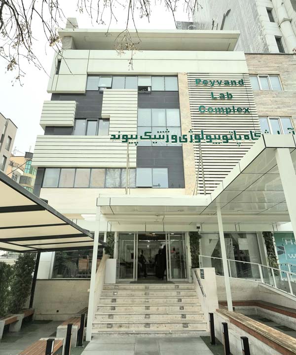 آزمايشگاه پاتوبيولوژي پيوند